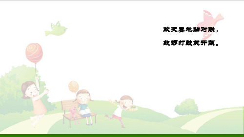 《元日》_教用课件
