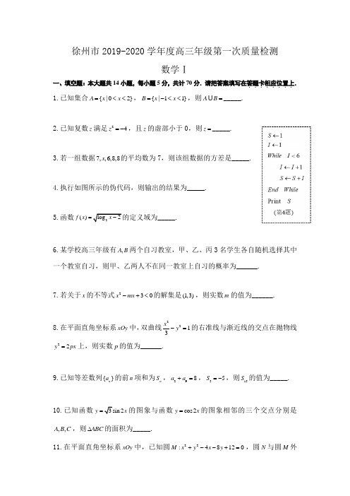 试卷+答案 苏北四市2020届高三上学期第一次质量检测(期末)数学试题