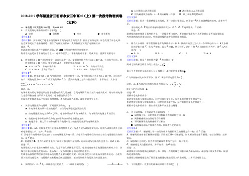 2018-2019学年福建省三明市永安三中高二(上)第一次段考物理试卷(文科)(解析版)