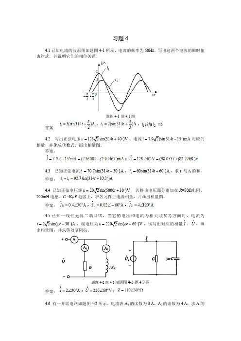 电路基础与实践第3版习题答案 (4)