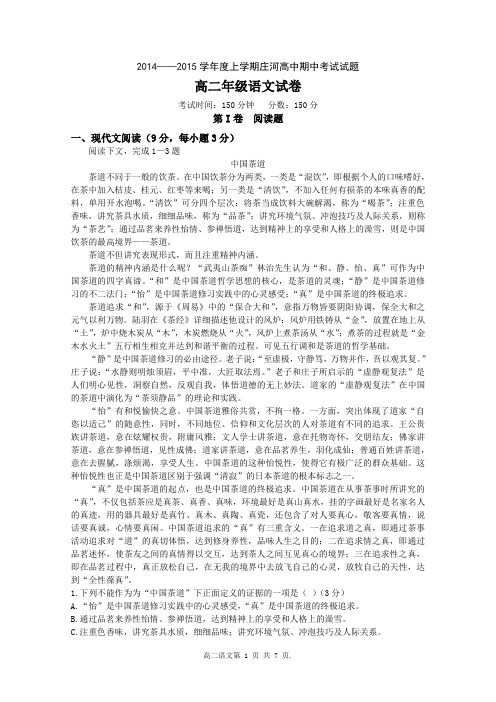 2014-2015年度第一次考试高二语文试题