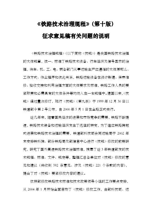 第十版技规修改说明