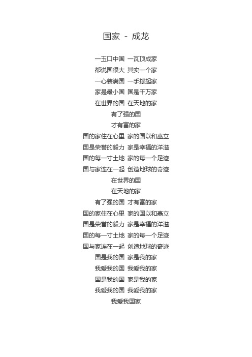 《国家》歌词