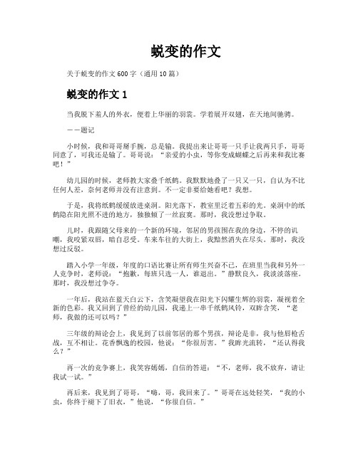 蜕变的作文