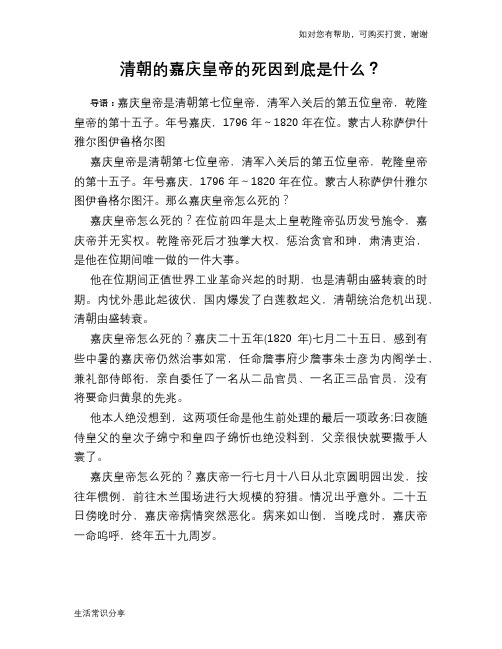 历史趣谈清朝的嘉庆皇帝的死因到底是什么？