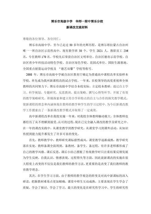 课改经验交流材料