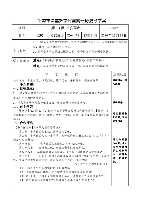 第13课 《辛亥革命》导学案