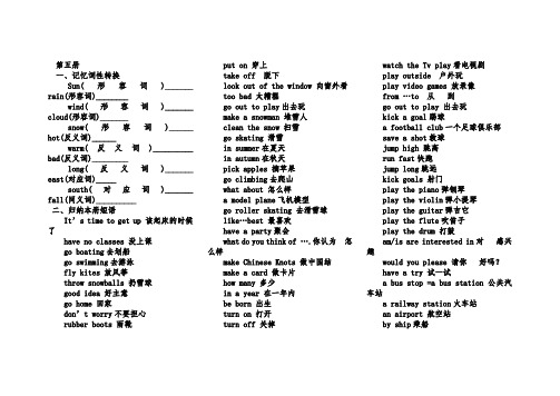 新陕游版英语五年级上下册知识要 Microsoft Word 文档