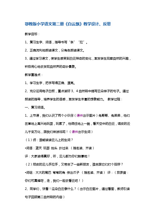一年级下册语文教案-白云飘 鄂教版