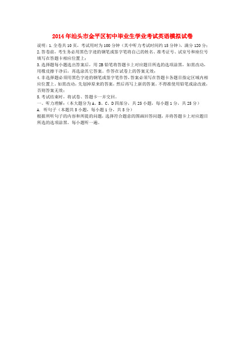 广东省汕头市金平区中考英语模拟试题