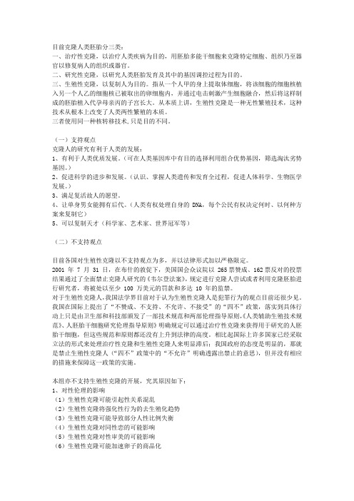 生殖性克隆的观点
