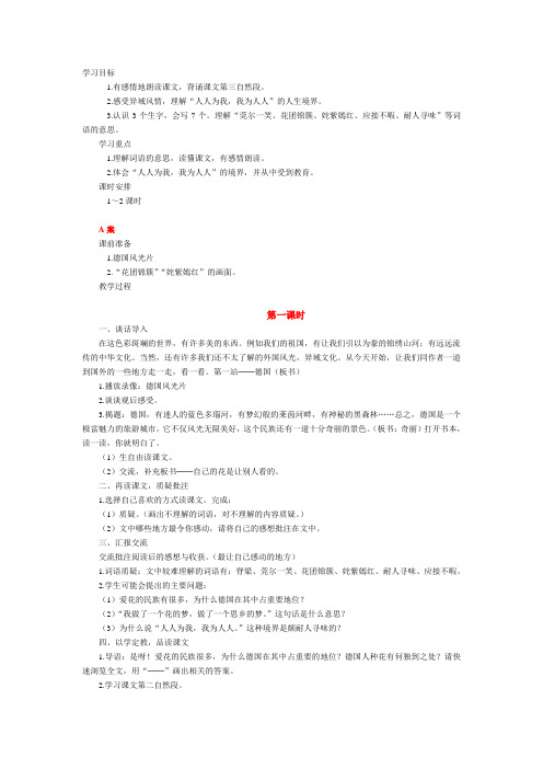教学设计案例Microsoft Word 文档