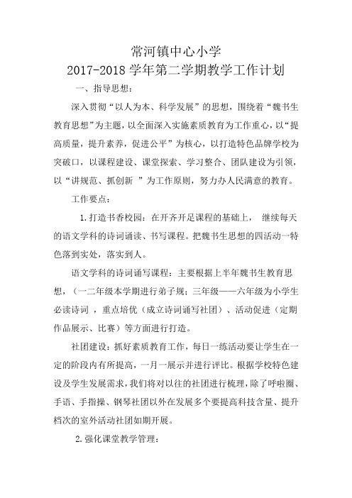 2018年教学工作计划