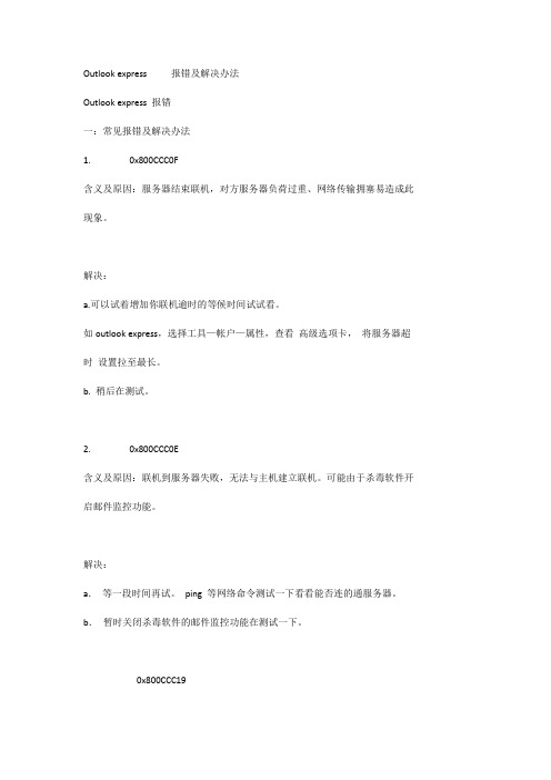 outlook报错代码