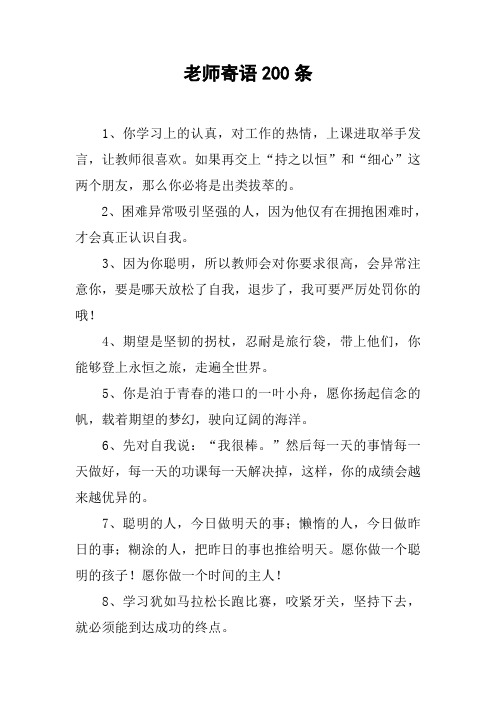 老师寄语200条