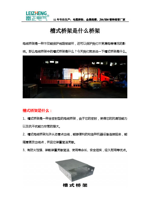 槽式桥架是什么桥架