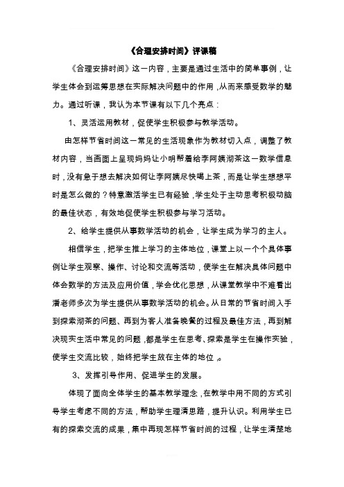 合理安排时间评课稿