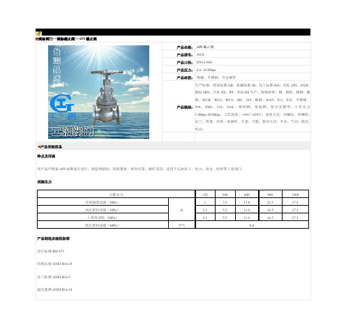 API截止阀-J41H API截止阀