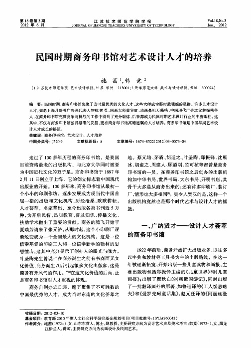民国时期商务印书馆对艺术设计人才的培养