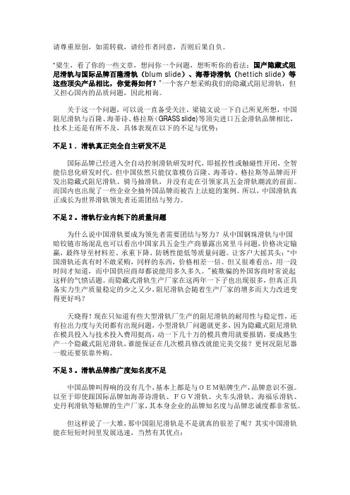 中国阻尼滑轨与国际品牌百隆滑轨、海蒂诗滑轨等相比如何？