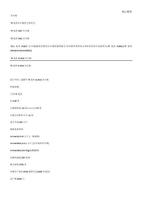 二战德军火炮大全7步兵炮