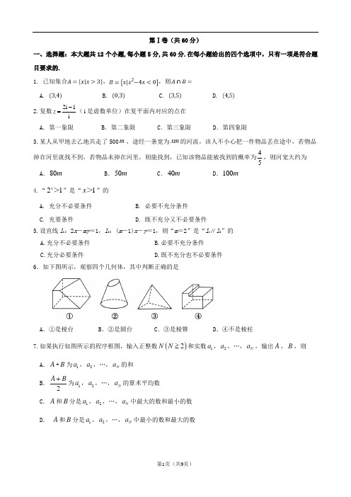 四川省成都市龙泉驿区第一中学校2018届高三3月“二诊”模拟考试试题文(数学)