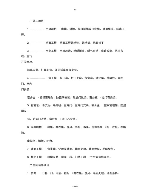 家装步骤及预算(精)