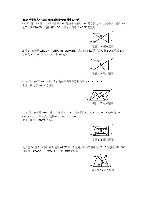 第28次数学作业2015年春季学期钟南附中八一班 Microsoft Word 文档