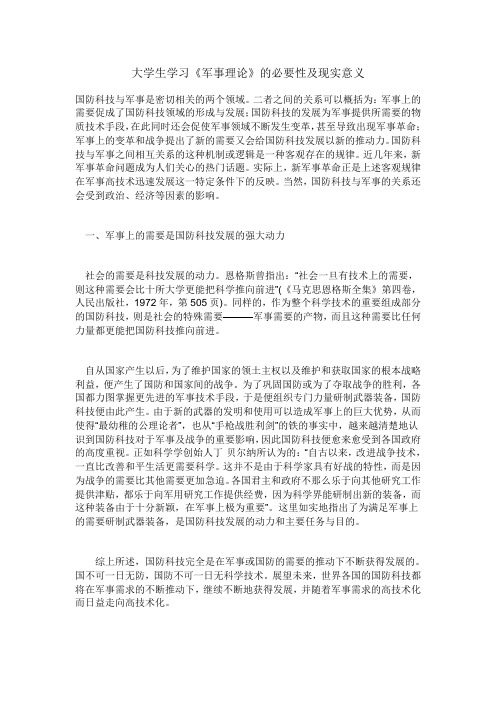 军事理论