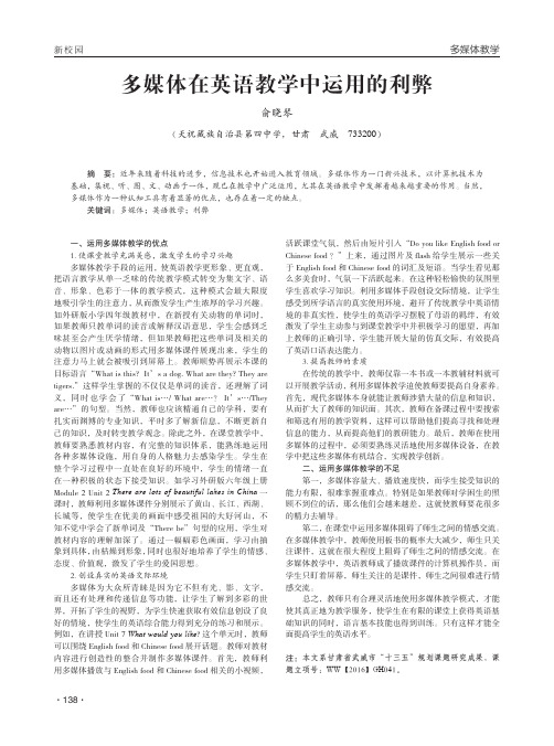 多媒体在英语教学中运用的利弊