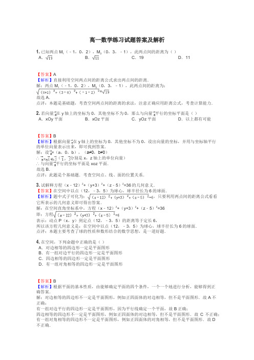 高一数学练习试题集
