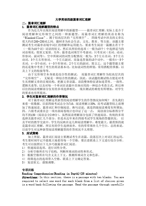 大学英语四级篇章词汇理解