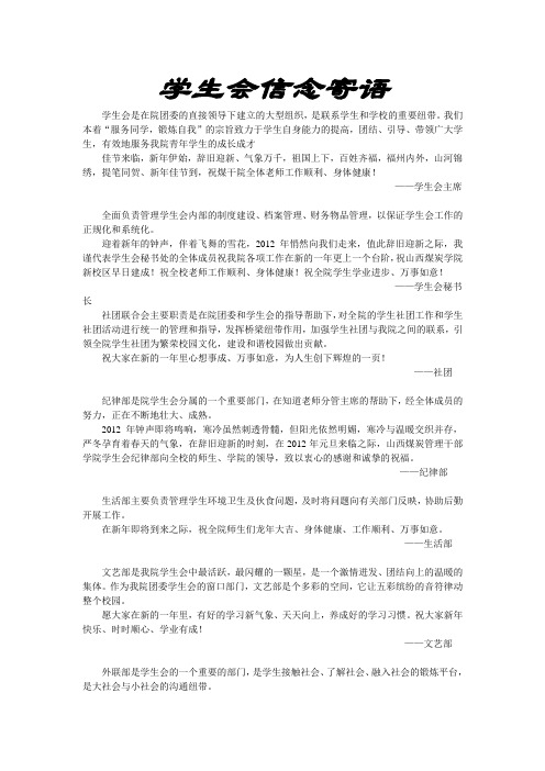 学生会新年寄语