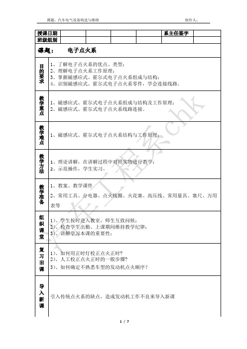 电器设备构造与维修 点火系