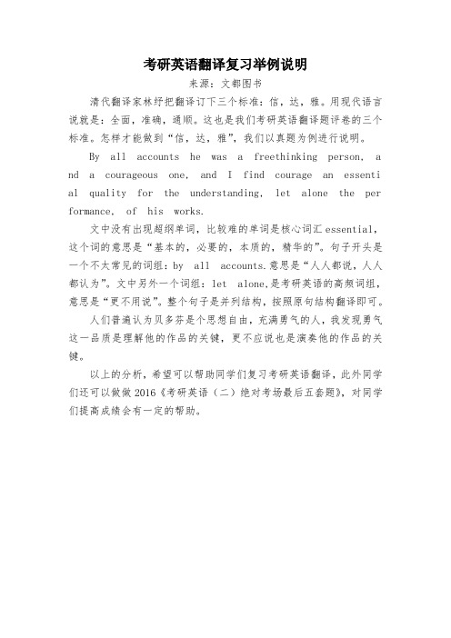 考研英语翻译复习举例说明