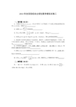2013年全国高校自主招生数学模拟试卷2 (3)