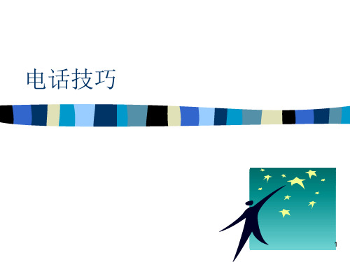 口才训练和电话技巧_ppt