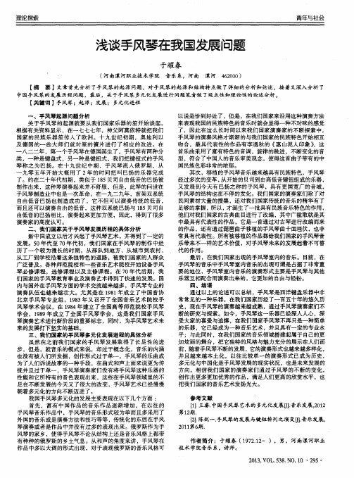 浅谈手风琴在我国发展问题