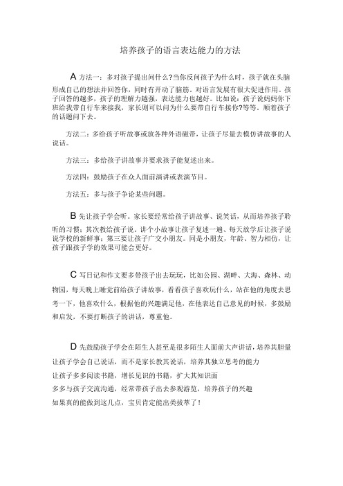 培养孩子的语言表达能力的方法