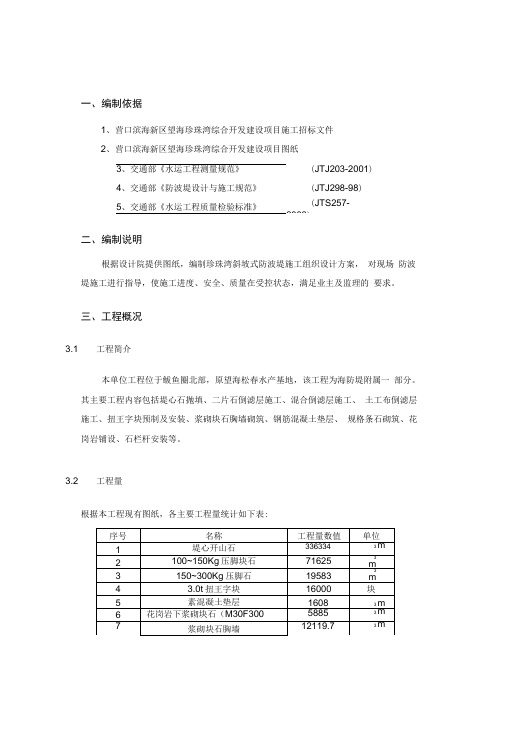 斜坡式防波堤施工组织设计.