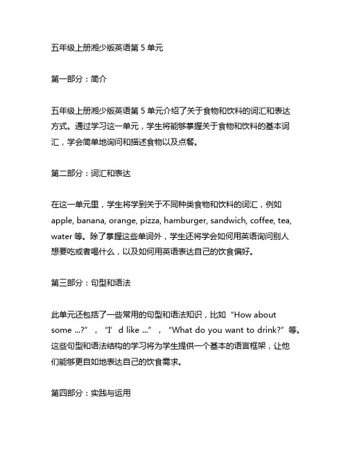 五年级上册湘少版英语第5单元