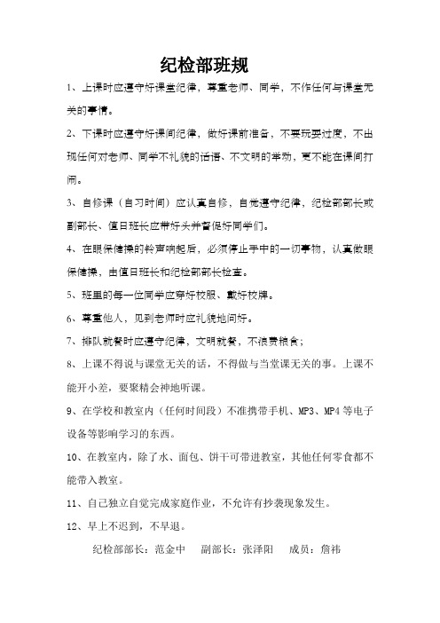 纪检部班规