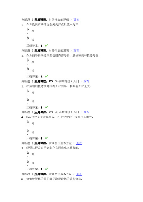 【VIP专享】2015年会计继续教育考试---参考答案