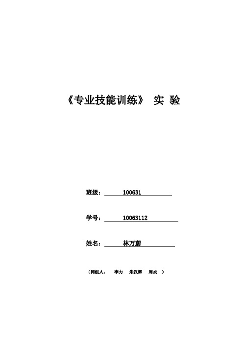 飞机连接实验报告(南昌航空大学)