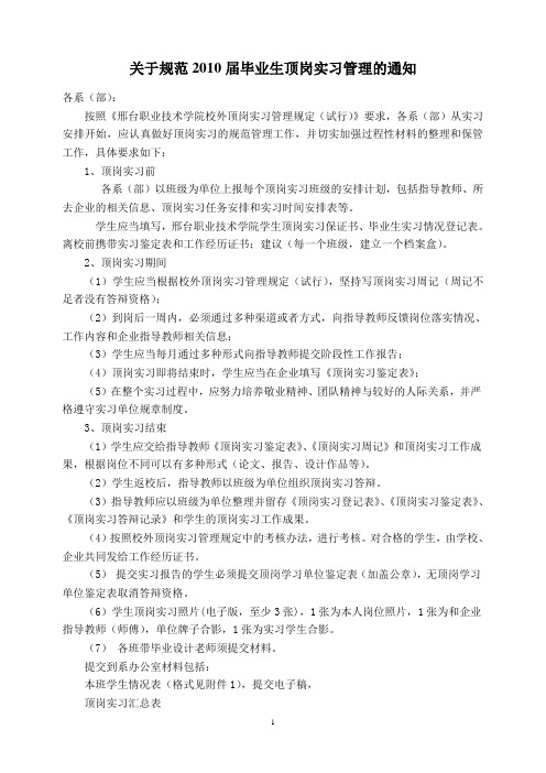 毕业生顶岗实习相关文件