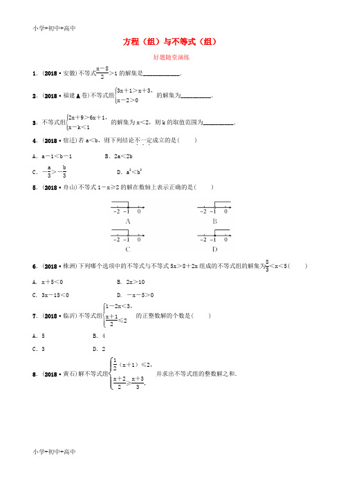 云南省中考数学总复习第二章方程组与不等式组第四节一元一次不等式组好题随堂演练