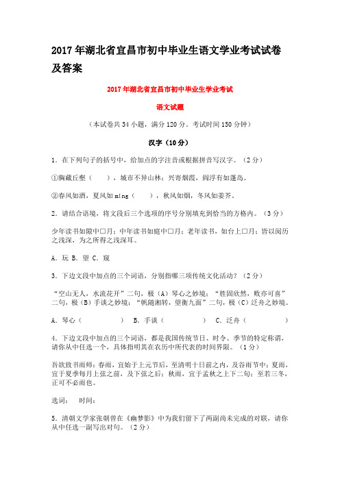 2017年湖北省宜昌市初中毕业生语文学业考试试卷及答案