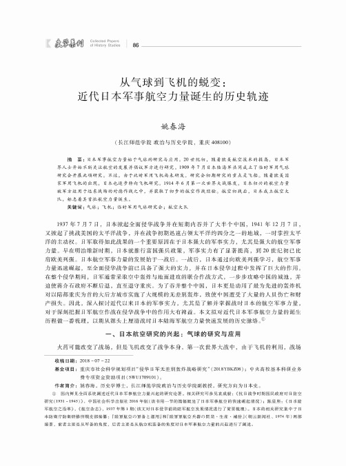 从气球到飞机的蜕变：近代日本军事航空力量诞生的历史轨迹