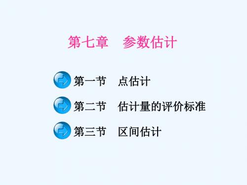 参数估计-概率论重点内容