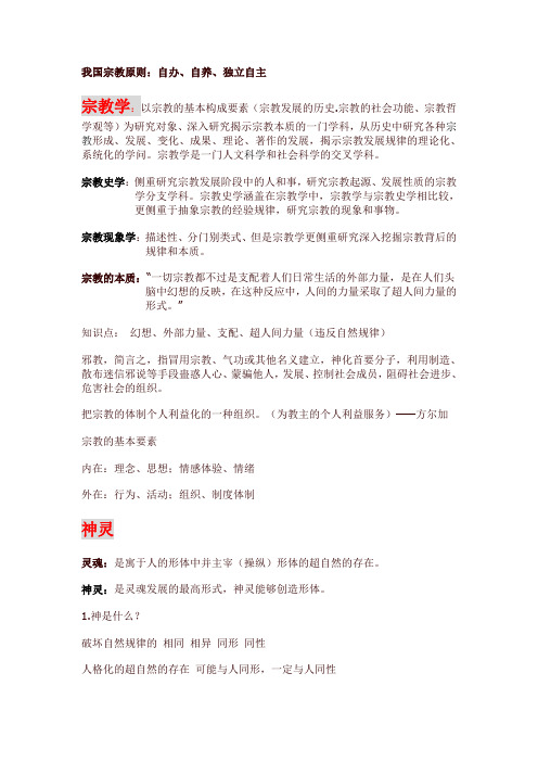 宗教学